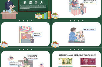 人教版小學一年級數學下冊第五課：認識人民幣（含配套教案）課件PPT