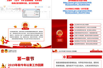 大氣2020全國兩會政府工作報告學習解讀ppt