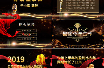 黑金年度優秀員工表彰頒獎典禮PPT模板