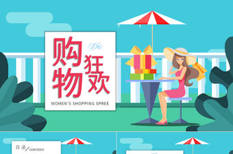 原創雙十一天貓購物狂歡女性購物節動態PPT模板