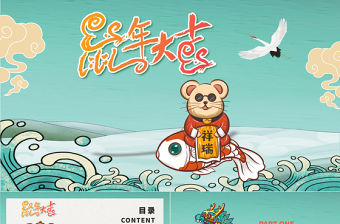 綠色中國風鼠年大吉PPT模板