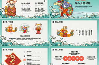 綠色中國風鼠年大吉PPT模板