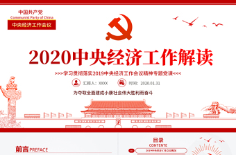 2022年九月份党小组会议的工作部署内容ppt