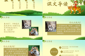 小學(xué)二年級(jí)語(yǔ)文狐假虎威課件模板