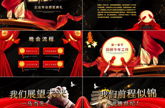 啟航2020企業(yè)年會頒獎典禮PPT模板