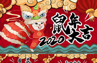 紅色創意國潮鼠年大吉PPT模板