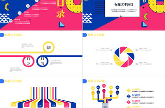 孟菲斯風格個人簡歷PPT模板