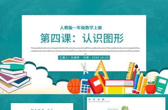 2022軍人消費觀教案ppt