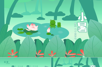 原創(chuàng)二十四節(jié)氣小暑ppt模板-版權(quán)可商用