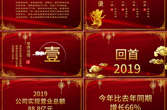 紅色大氣鼠年中式2020年會主題PPT模板