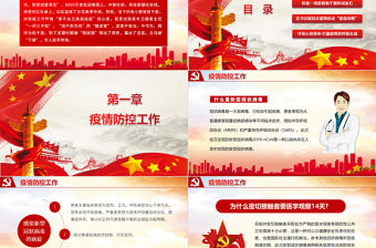 2020疫情防控狙擊戰疫情黨課一線是干部的“試金石”紅色黨建PPT