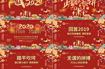 原創(chuàng)2020國(guó)潮中國(guó)風(fēng)年會(huì)誓師大會(huì)年會(huì)ppt