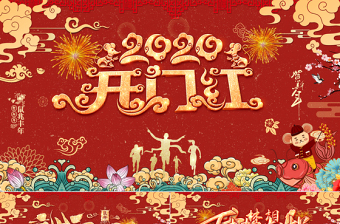 原創(chuàng)2020國潮中國風年會誓師大會年會ppt