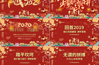 原創(chuàng)2020國潮中國風(fēng)年會(huì)誓師大會(huì)年會(huì)ppt