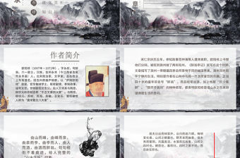 人教版初八年級語文醉翁亭記PPT課件