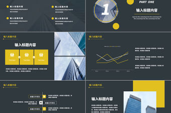 2021年黑黃色簡(jiǎn)約商務(wù)企業(yè)招聘PPT模板