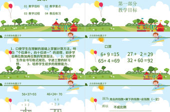 四年級乘法交換律和結合律PPT課件