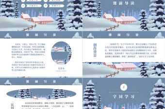 沁園春雪九年級語文教學課件PPT模板