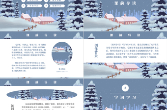 沁園春雪九年級(jí)語文教學(xué)課件PPT模板