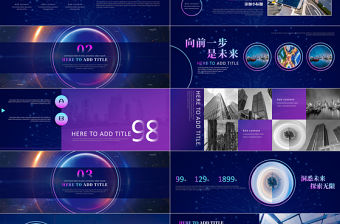 原創寬屏新品發布會科技大氣路演商務PPT模板-版權可商用