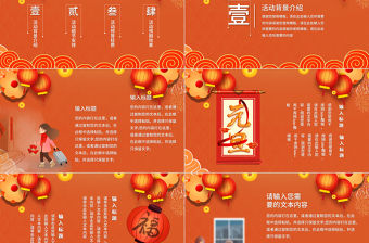 橘色大氣中國風國潮元旦PPT模板