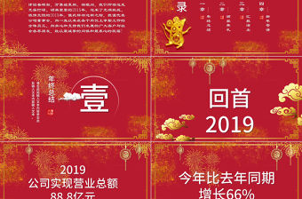 紅金中國風中式元旦晚會PPT模板