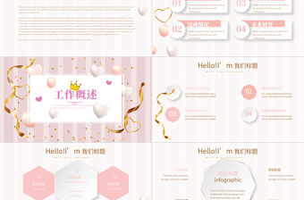 原創(chuàng)粉色愛(ài)心情人節(jié)主題動(dòng)態(tài)PPT封含PS