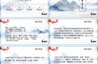 人教版初九年級(jí)語(yǔ)文故鄉(xiāng)PPT課件