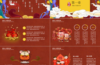 鼠年國潮插畫風新年大吉主題PPT模板