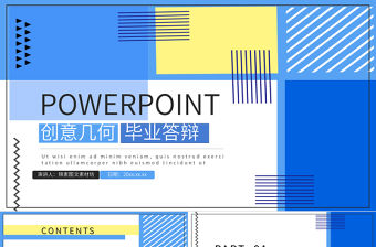 創意幾何孟菲斯風格畢業答辯PPT模板