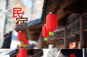 原創古典古建筑民宿山居酒店主題動態PPT模板