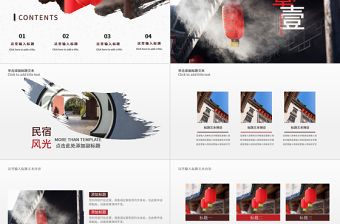 原創古典古建筑民宿山居酒店主題動態PPT模板