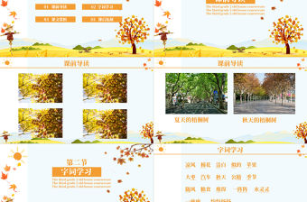 語文二年級上冊PPT課件范本-秋天