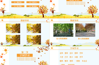 語文二年級上冊PPT課件范本-秋天