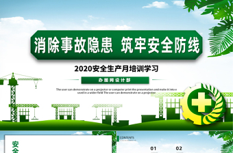 2020安全生產(chǎn)月