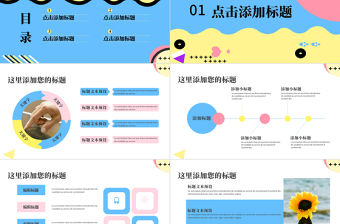 孟菲斯風(fēng)格競(jìng)聘PPT模板