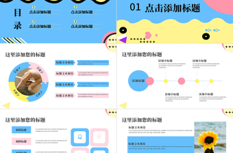 孟菲斯風(fēng)格競(jìng)聘PPT模板
