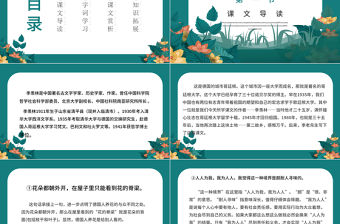 五年級(jí)語文自己的花是讓別人看的PPT