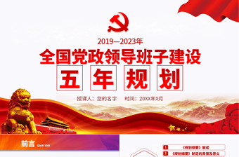 2022如何公正用权依法用权廉洁用权执行民主集中制领导班子议事规则和三重一大的决ppt