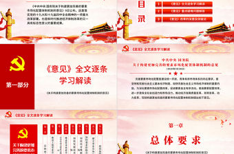 原創學習解讀中共中央國務院關于構建更加完善的要素市場化配置體制機制的意見ppt