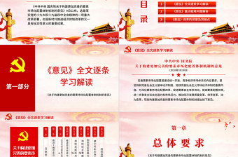 原創(chuàng)學(xué)習(xí)解讀中共中央國務(wù)院關(guān)于構(gòu)建更加完善的要素市場化配置體制機(jī)制的意見ppt