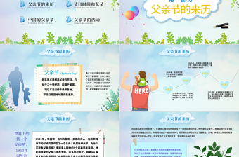 2021原創(chuàng)唯美溫馨感恩父親節(jié)主題班會(huì)PPT模板-版權(quán)可商用