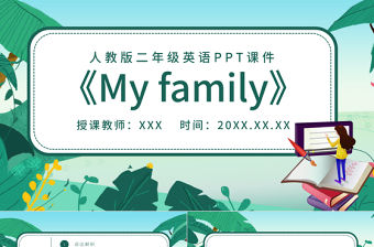 二年級MyfamilyPPT課件