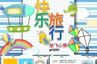 原創活潑清新假日旅行生活卡通相冊PPT模板-版權可商用