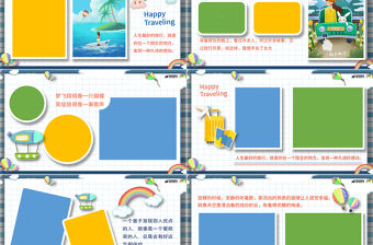 原創活潑清新假日旅行生活卡通相冊PPT模板-版權可商用