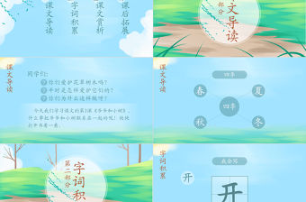 小學三年級語文爺爺和小樹PPT課件