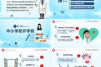 原創中小學校新冠肺炎防控技術方案抗擊疫情PPT