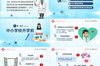 原創(chuàng)中小學(xué)校新冠肺炎防控技術(shù)方案抗擊疫情PPT
