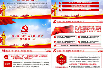 原創(chuàng)疫情防控微黨課肺炎透過戰(zhàn)疫的思考PPT