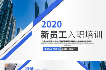 原創2020公司招聘新員工入職培訓ppt培訓手冊模板-版權可商用